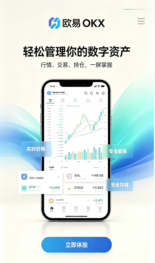 欧交易所APP官方下载注册教程